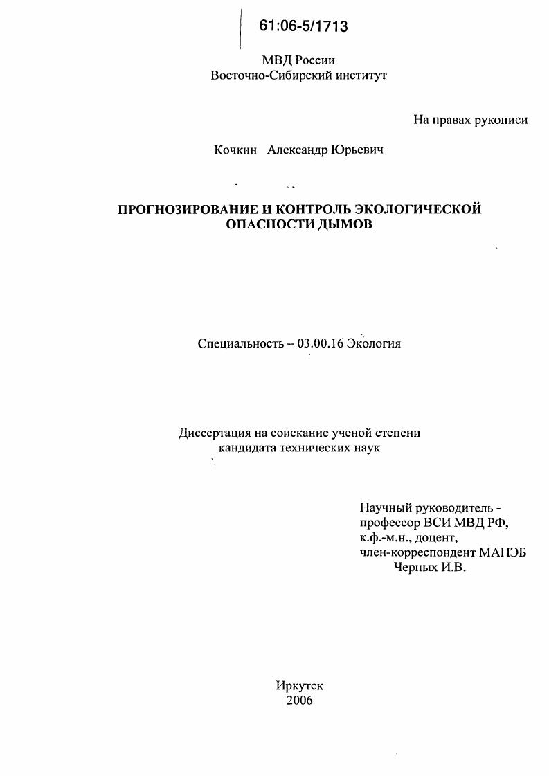 Прогнозирование и контроль экологической опасности дымов