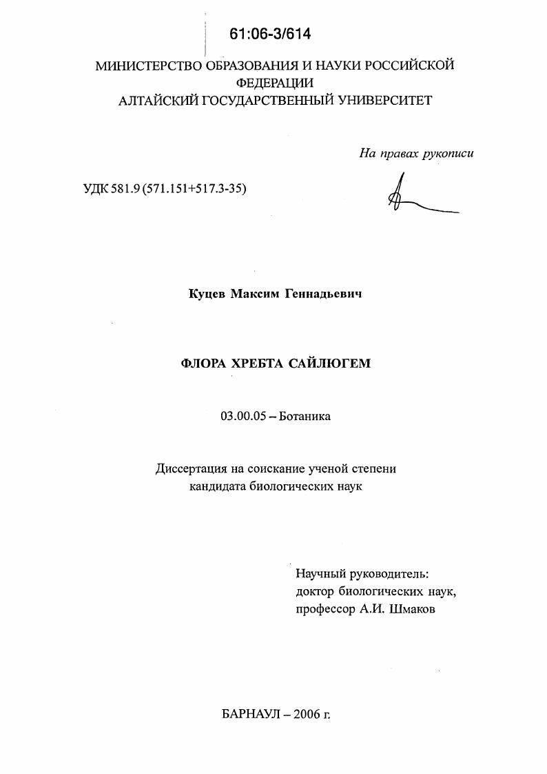 Флора хребта Сайлюгем