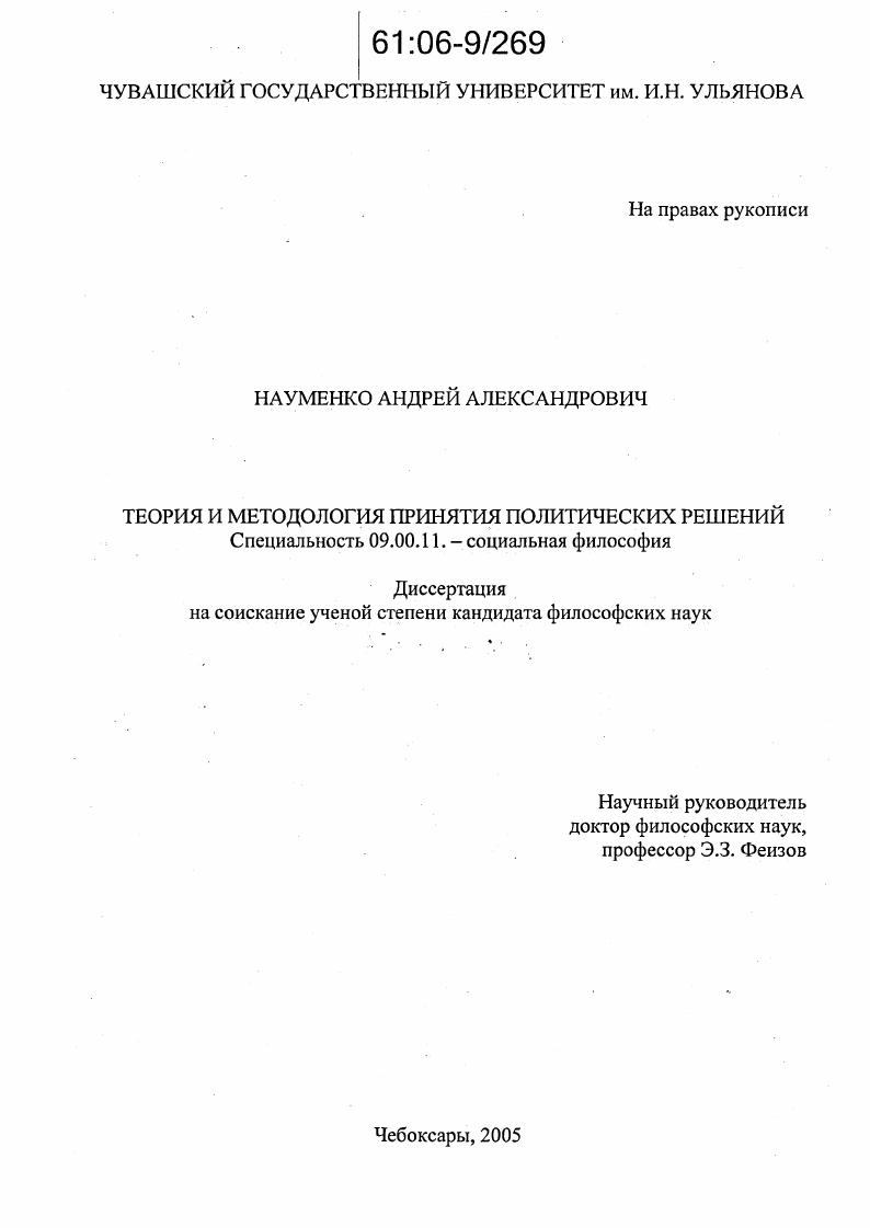 Теория и методология принятия политических решений