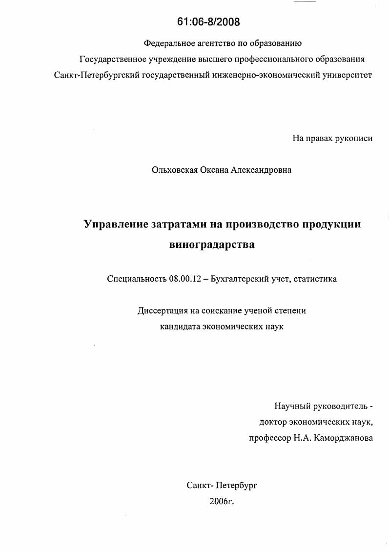 Управление затратами на производство продукции виноградарства