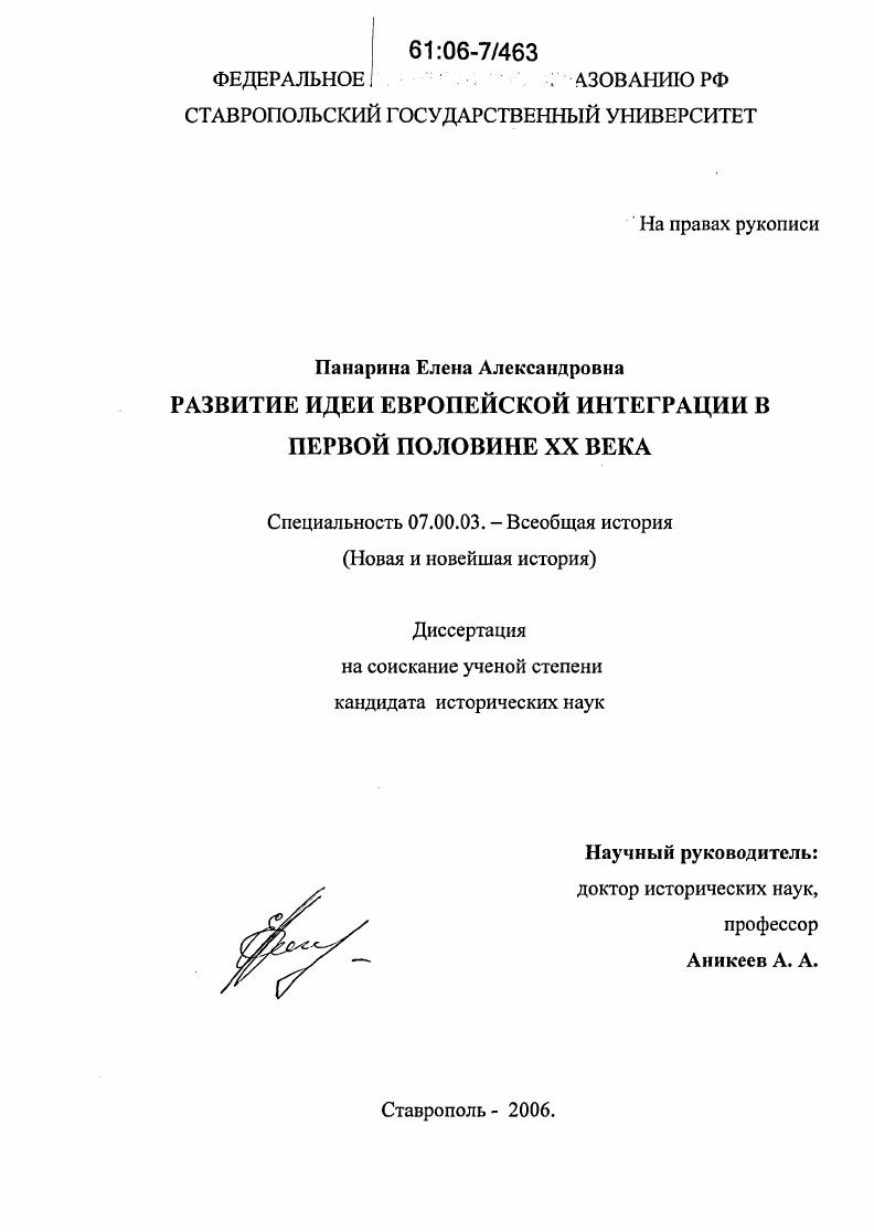 скачать диссертацию Развитие идеи европейской интеграции в первой половине XX века Развитие идеи европейской интеграции в первой половине XX века
