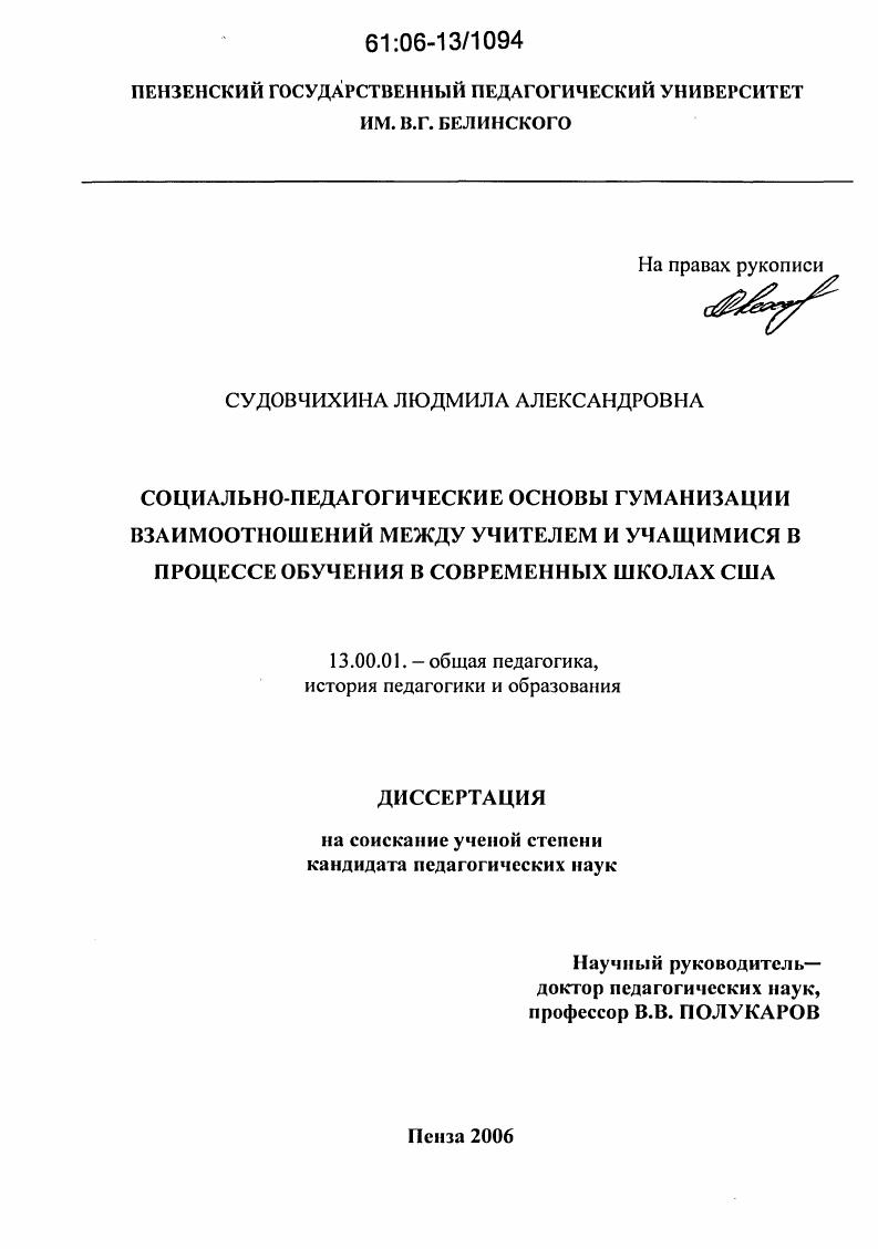 скачать диссертацию Социально-педагогические основы гуманизации взаимоотношений между учителем и учащимися в процессе обучения в современных школах США Социально-педагогические основы гуманизации взаимоотношений между учителем и учащимися в процессе обучения в современных школах США