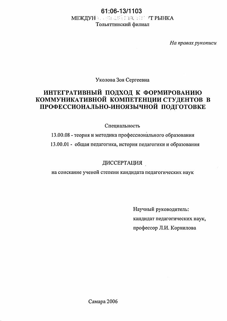 Интегративный подход к формированию коммуникативной компетенции студентов в профессионально-иноязычной подготовке