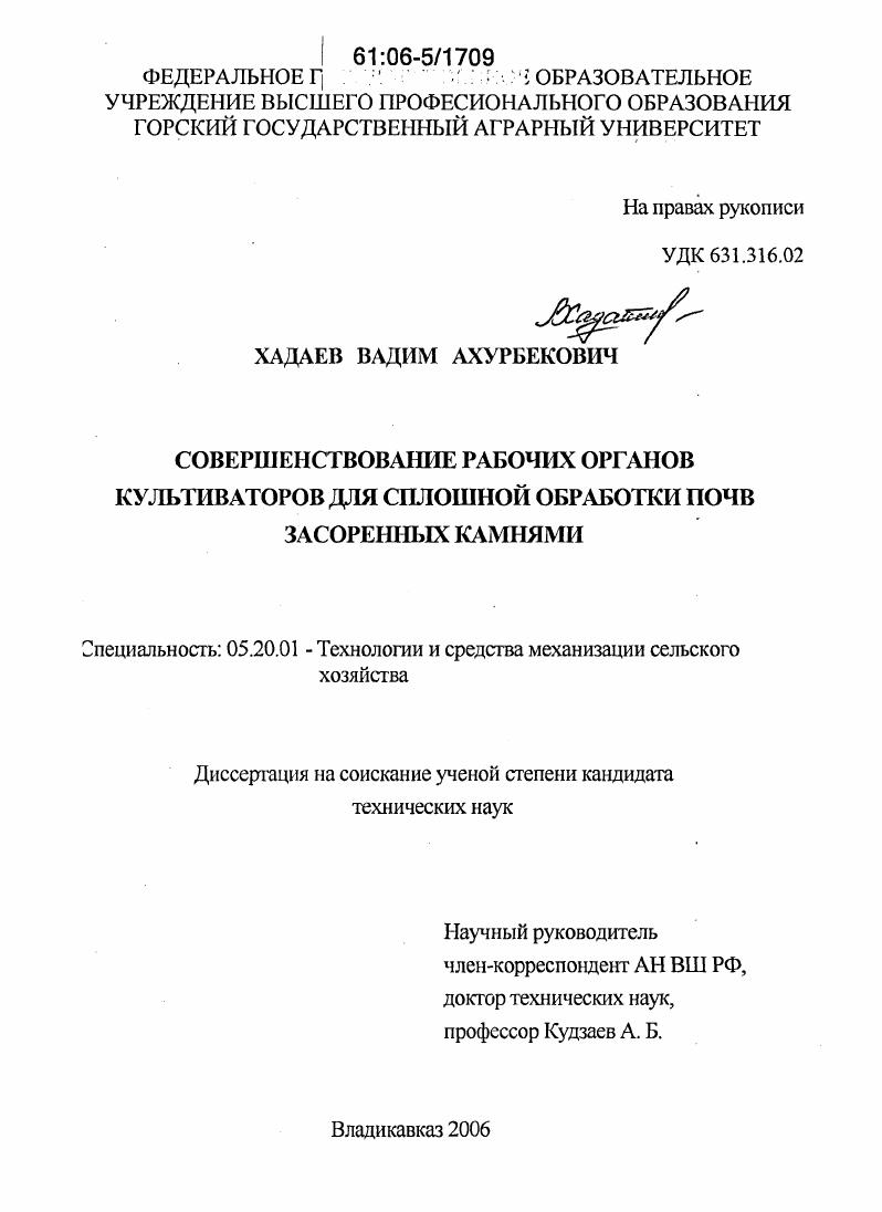 Совершенствование рабочих органов культиваторов для сплошной обработки почв засоренных камнями