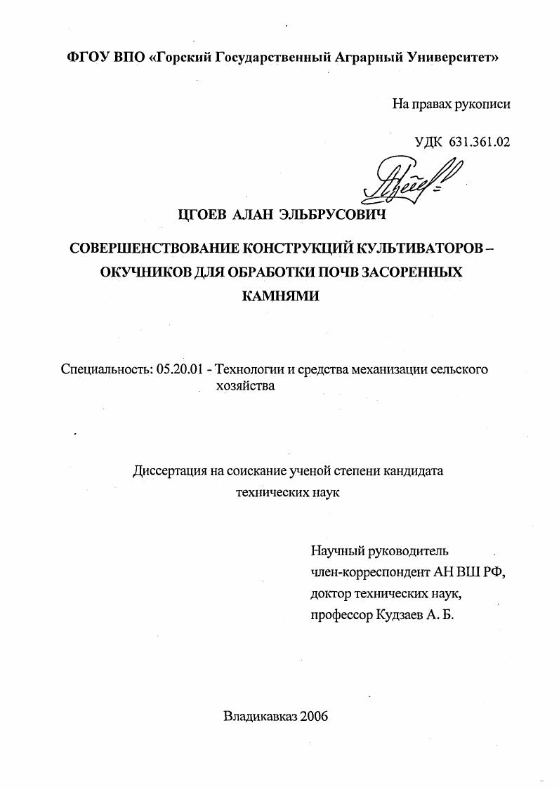 Совершенствование конструкций культиваторов-окучников для обработки почв засоренных камнями