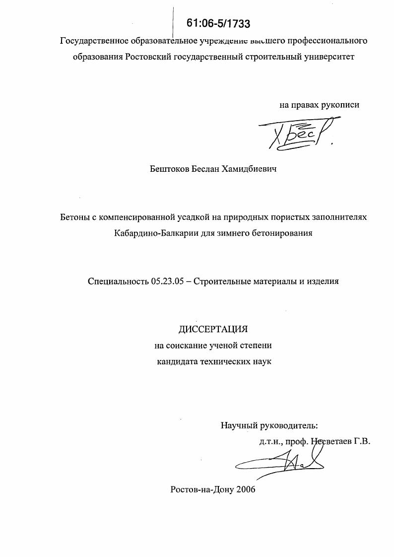 Бетоны с компенсированной усадкой на природных пористых заполнителях Кабардино-Балкарии для зимнего бетонирования