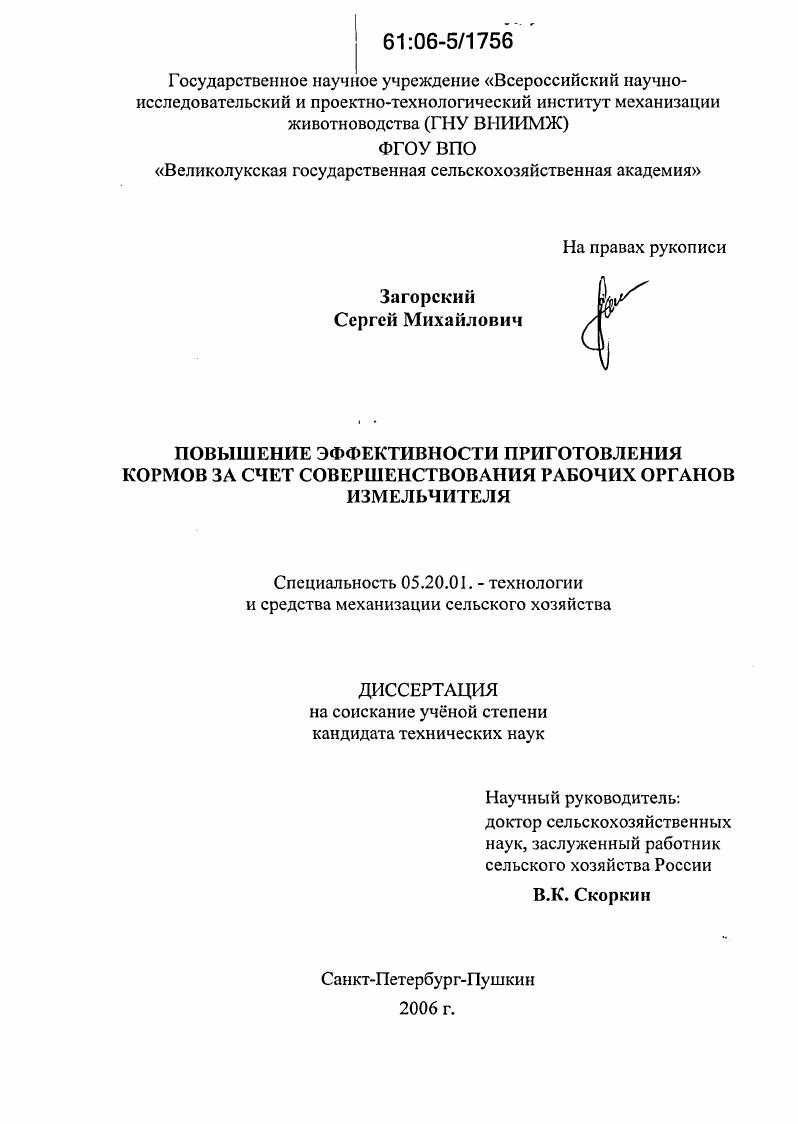 Повышение эффективности приготовления кормов за счет совершенствования рабочих органов измельчителя