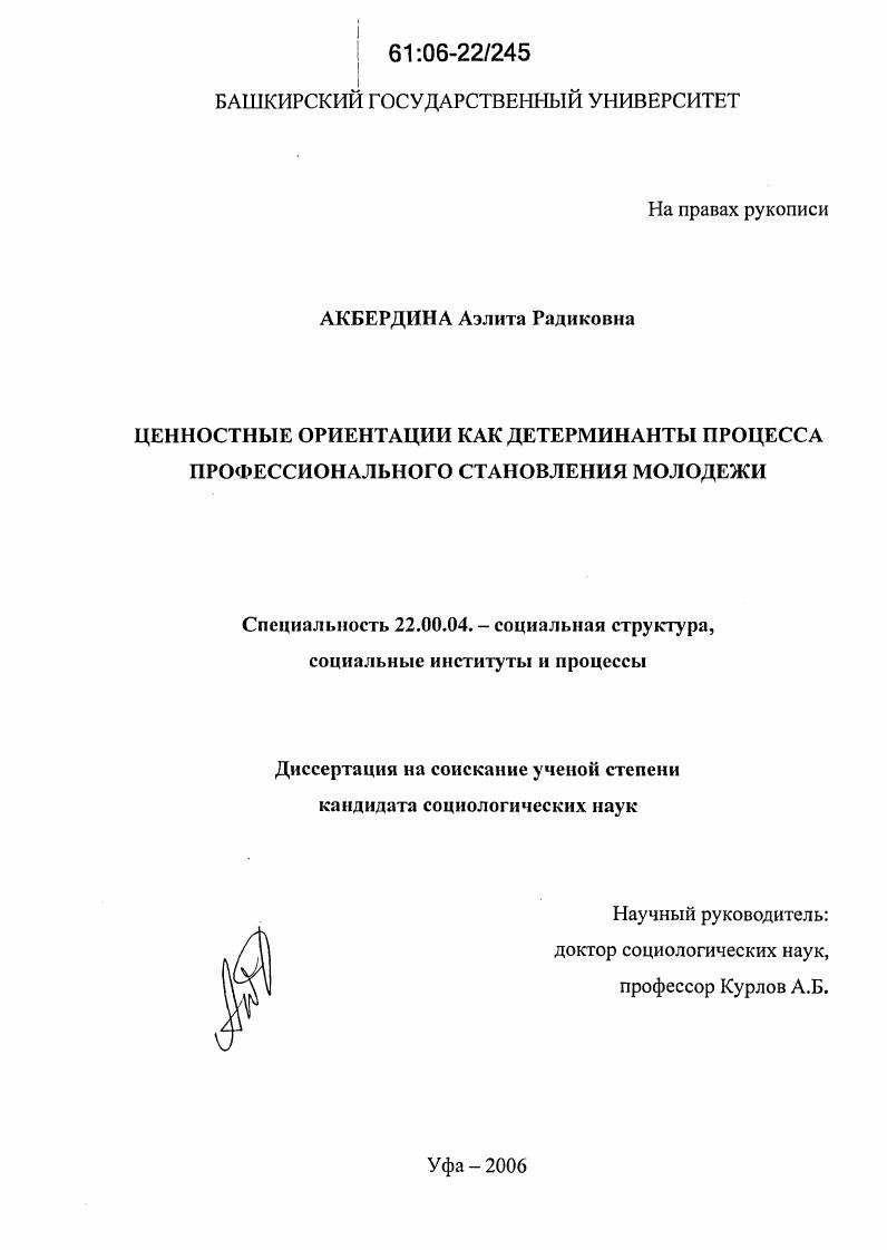 Ценностные ориентации как детерминанты процесса профессионального становления молодежи