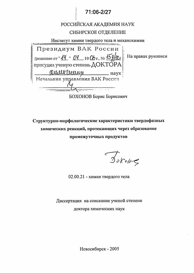 Структурно-морфологические характеристики твердофазных химических реакций, протекающих через образование промежуточных продуктов