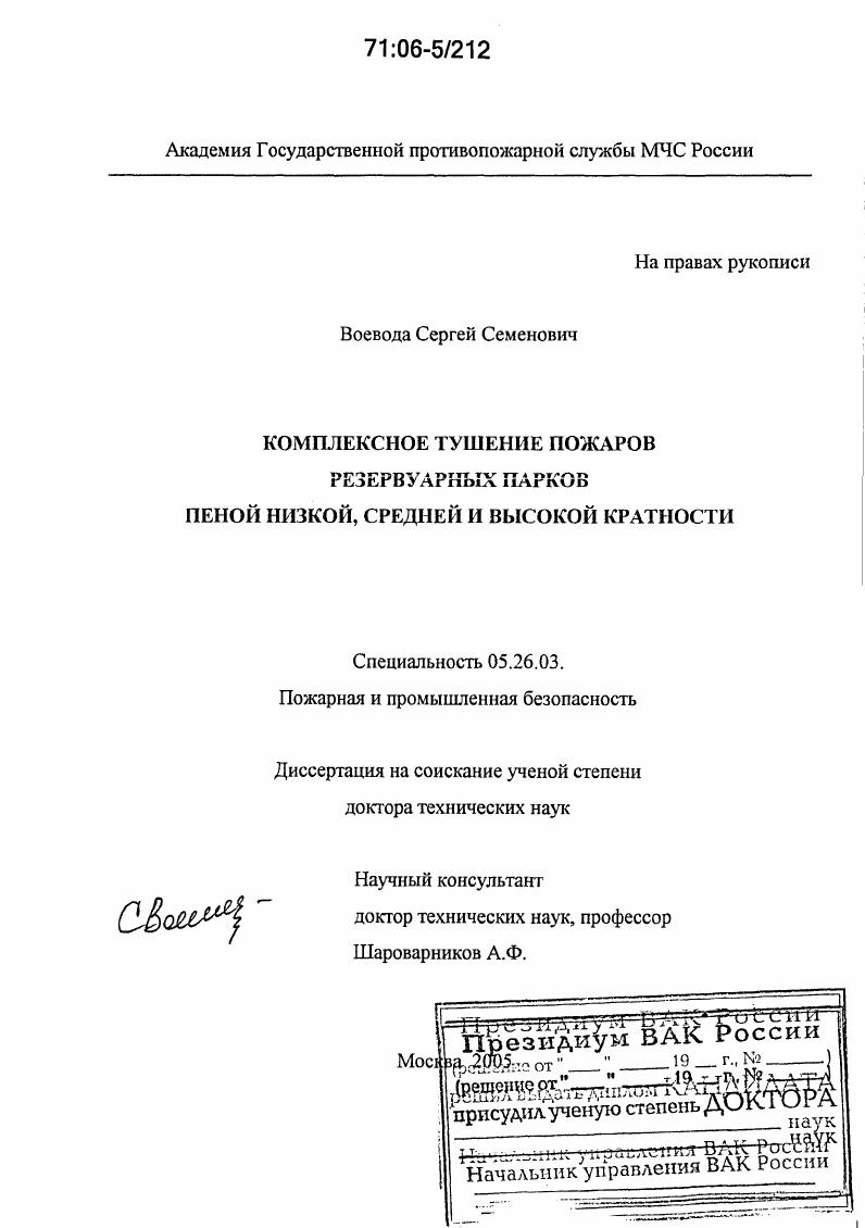 Комплексное тушение пожаров резервуарных парков пеной низкой, средней и высокой кратности