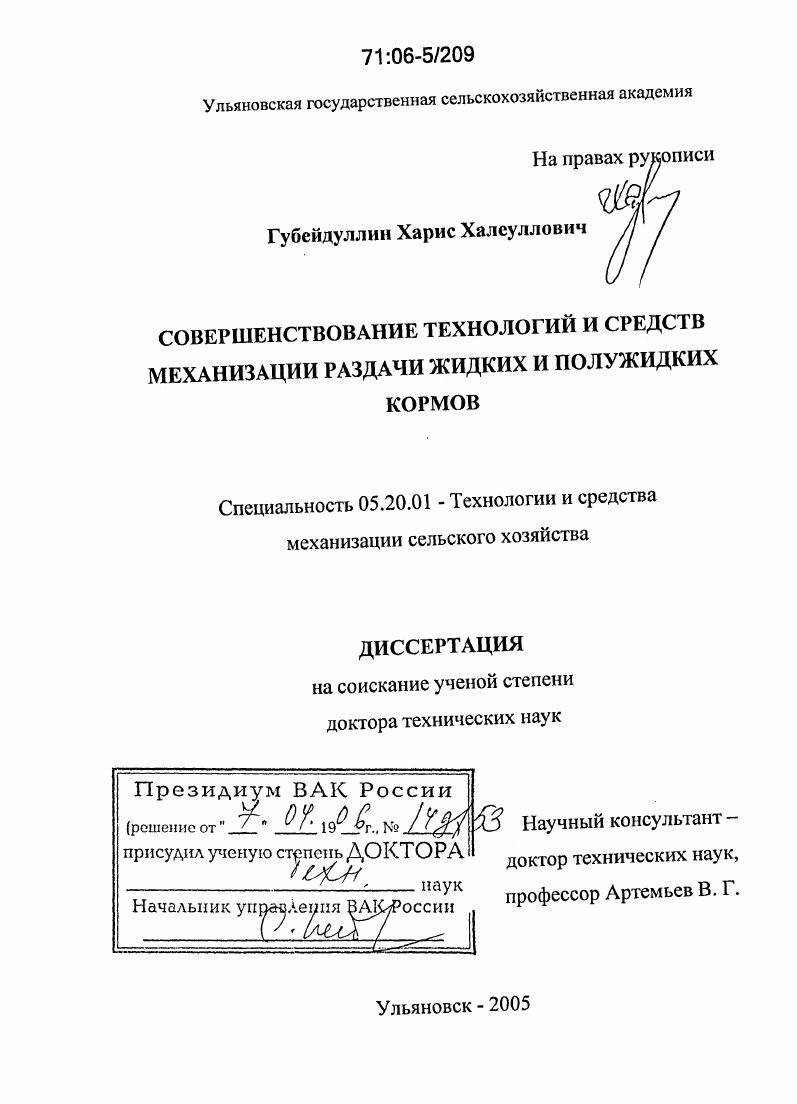 Совершенствование технологий и средств механизации раздачи жидких и полужидких кормов