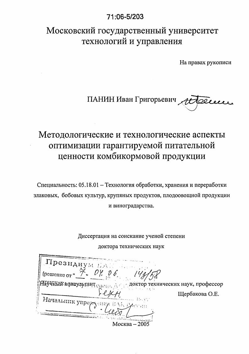 Методологические и технологические аспекты оптимизации гарантируемой питательной ценности комбикормовой продукции