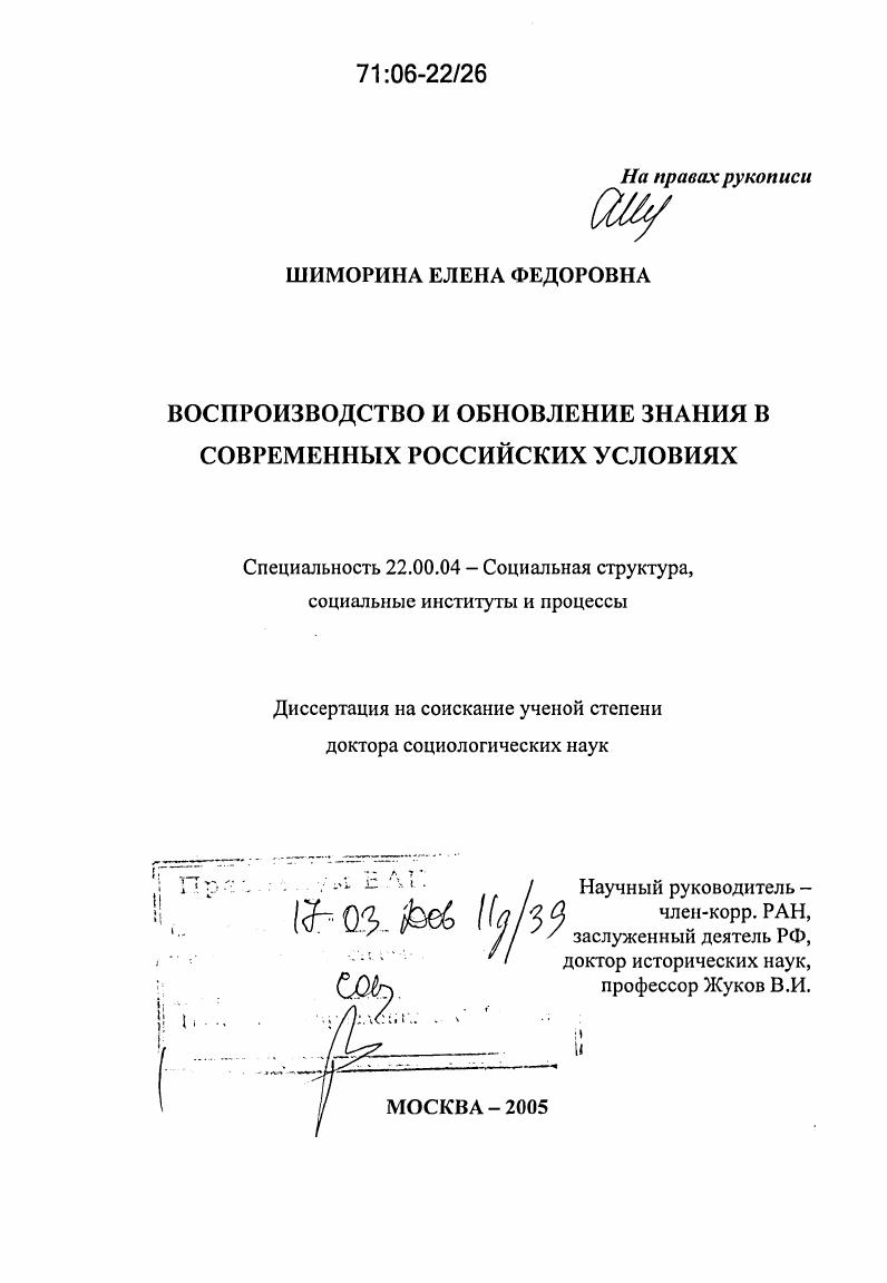 скачать диссертацию Воспроизводство и обновление знания в современных российских условиях Воспроизводство и обновление знания в современных российских условиях