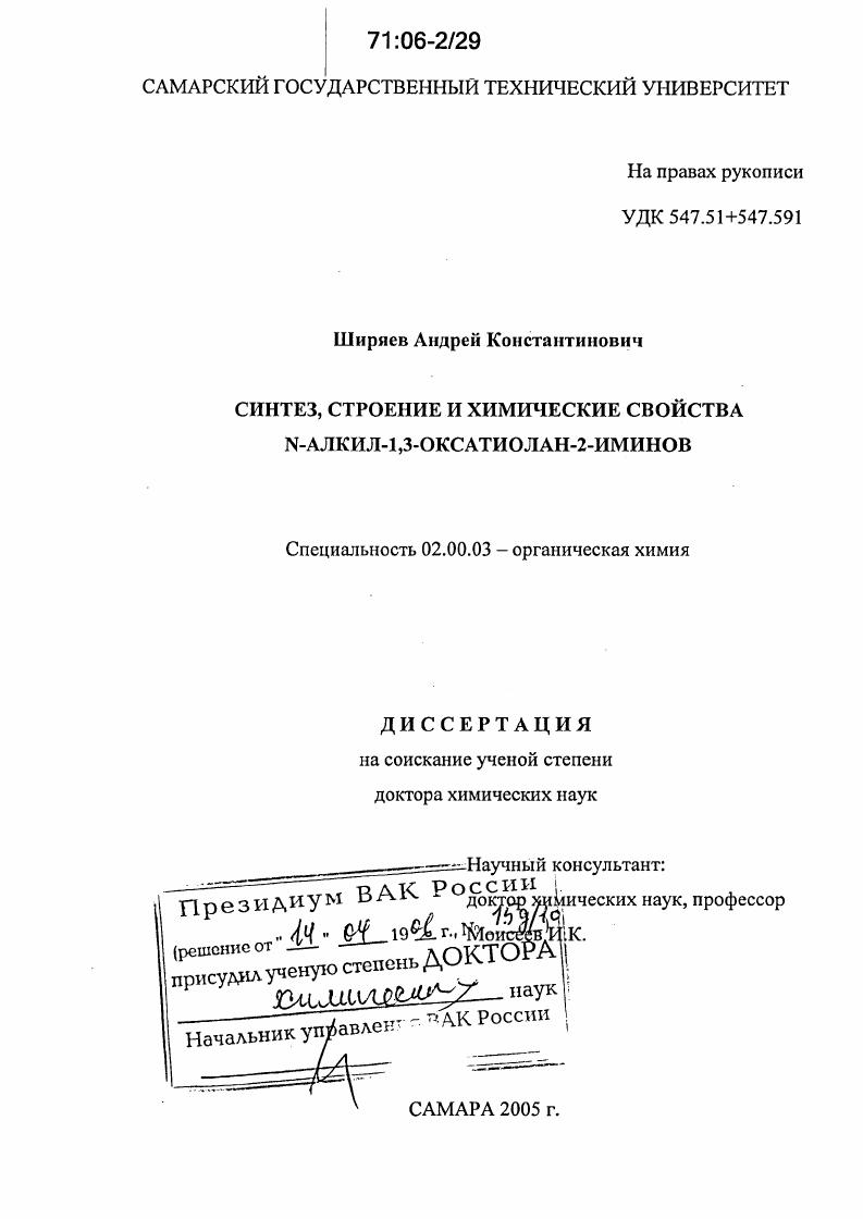 Синтез, строение и химические свойства N-алкил-1,3-оксатиолан-2-иминов