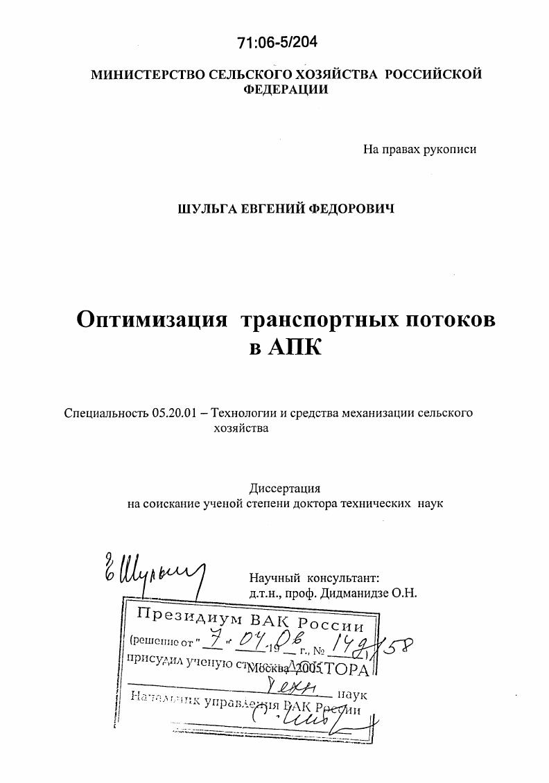 Оптимизация транспортных потоков в АПК