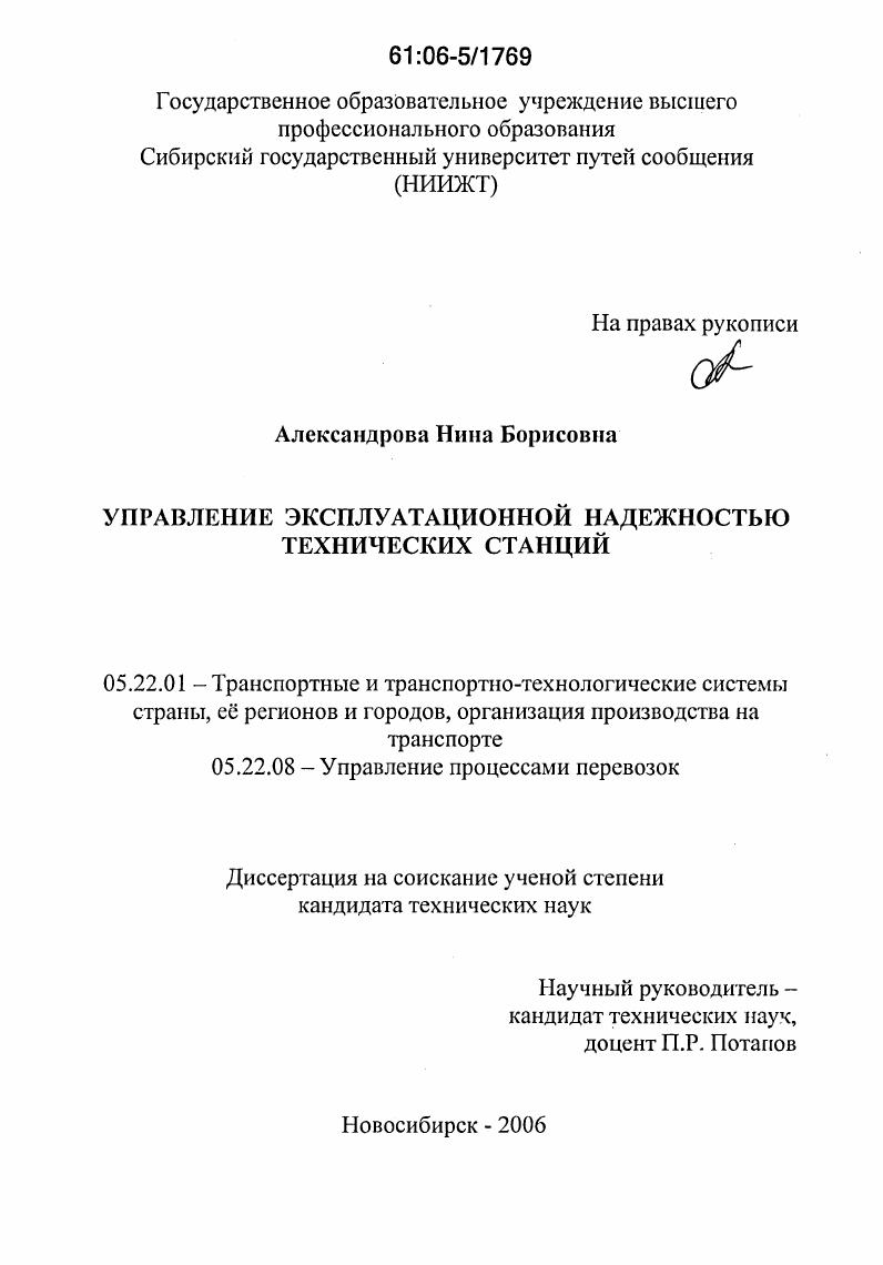 скачать диссертацию Управление эксплуатационной надежностью технических станций Управление эксплуатационной надежностью технических станций