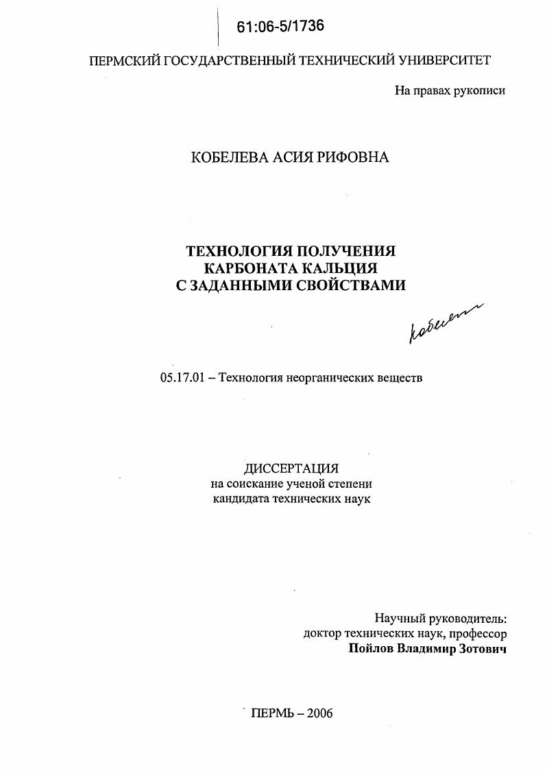 Технология получения карбоната кальция с заданными свойствами