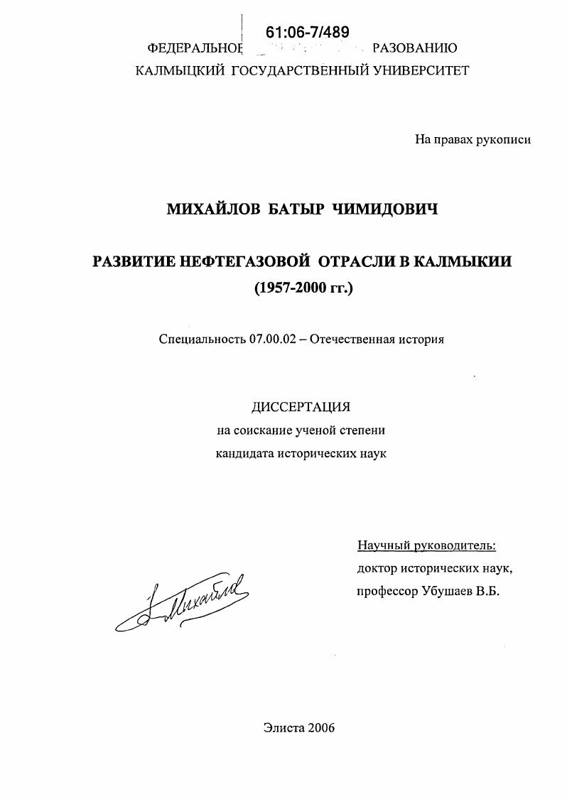 Развитие нефтегазовой отрасли в Калмыкии : 1957-2000 гг.