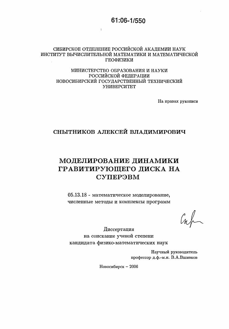 Моделирование динамики гравитирующего диска на суперЭВМ