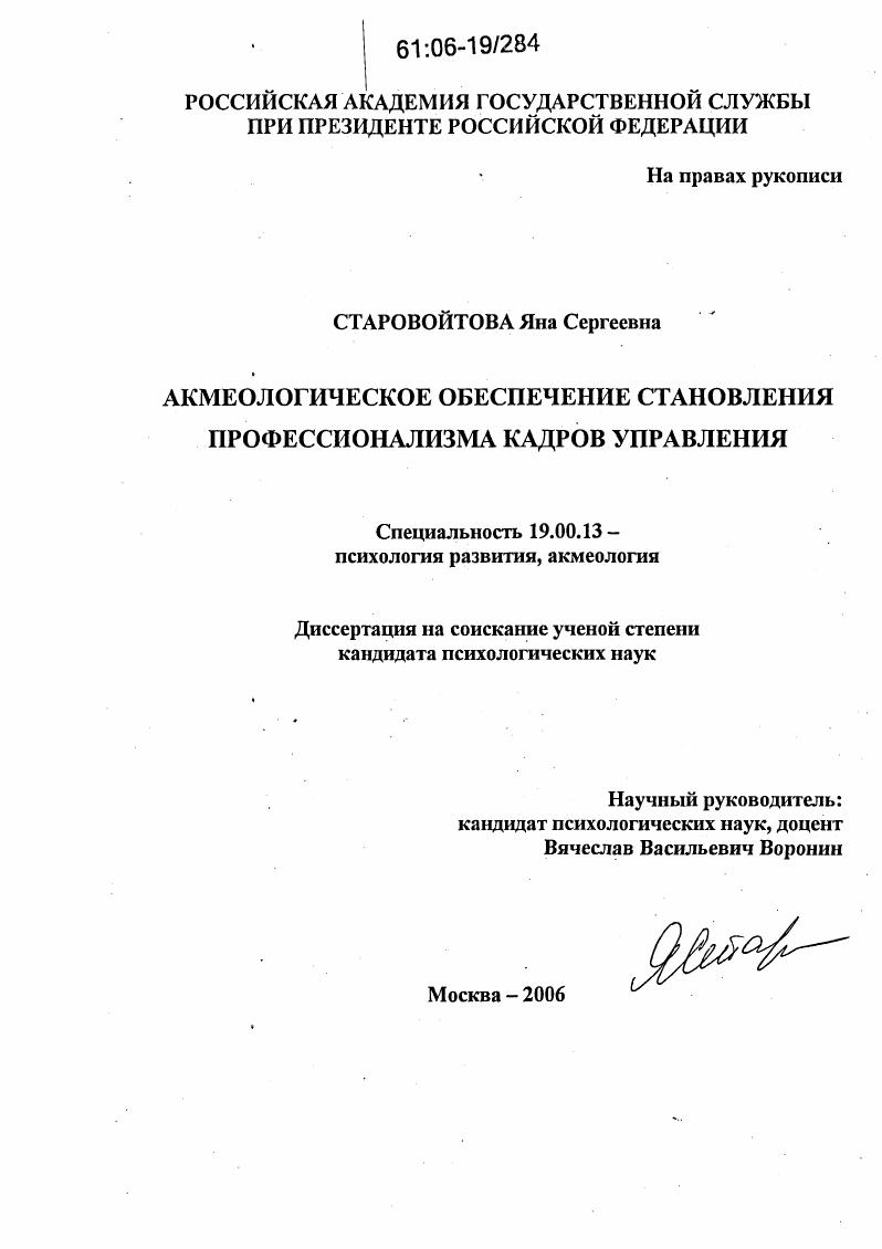 Акмеологическое обеспечение становления профессионализма кадров управления