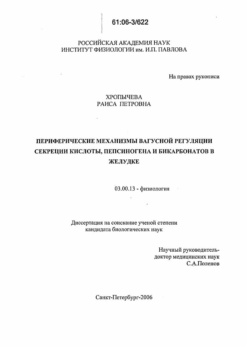 Периферические механизмы вагусной регуляции секреции кислоты, пепсиногена и бикарбонатов в желудке