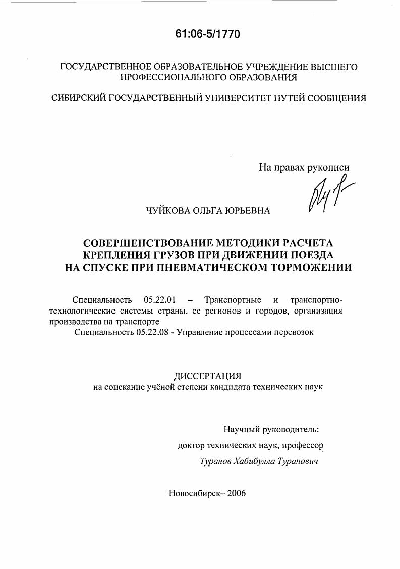 Совершенствование методики расчета крепления грузов при движении поезда по перегону на спуске при пневматическом торможении