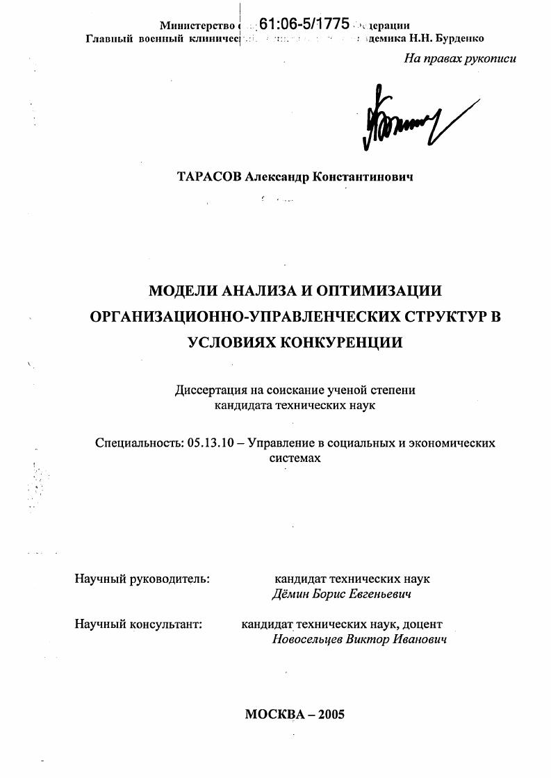Модели анализа и оптимизации организационно-управленческих структур в условиях конкуренции
