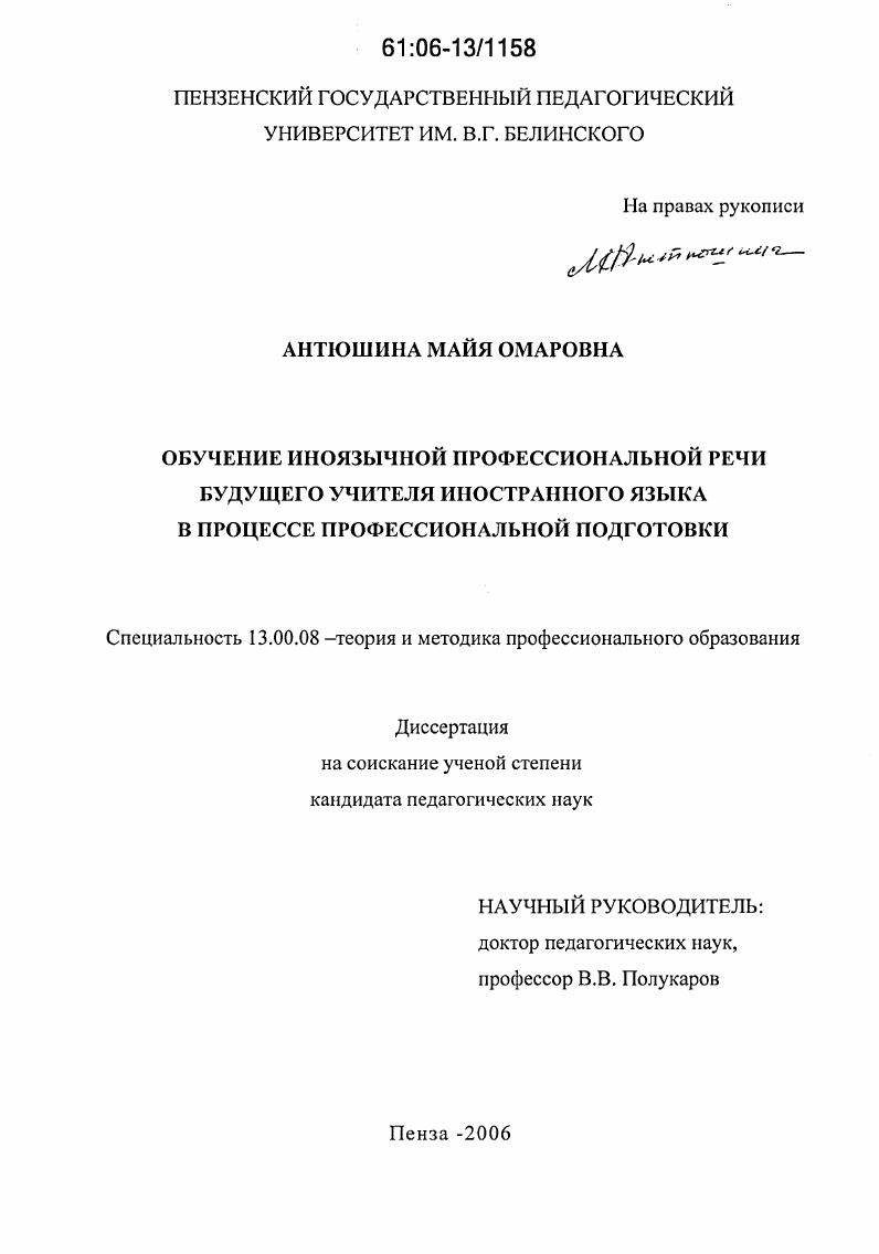 Обучение иноязычной профессиональной речи будущего учителя иностранного языка в процессе профессиональной подготовки