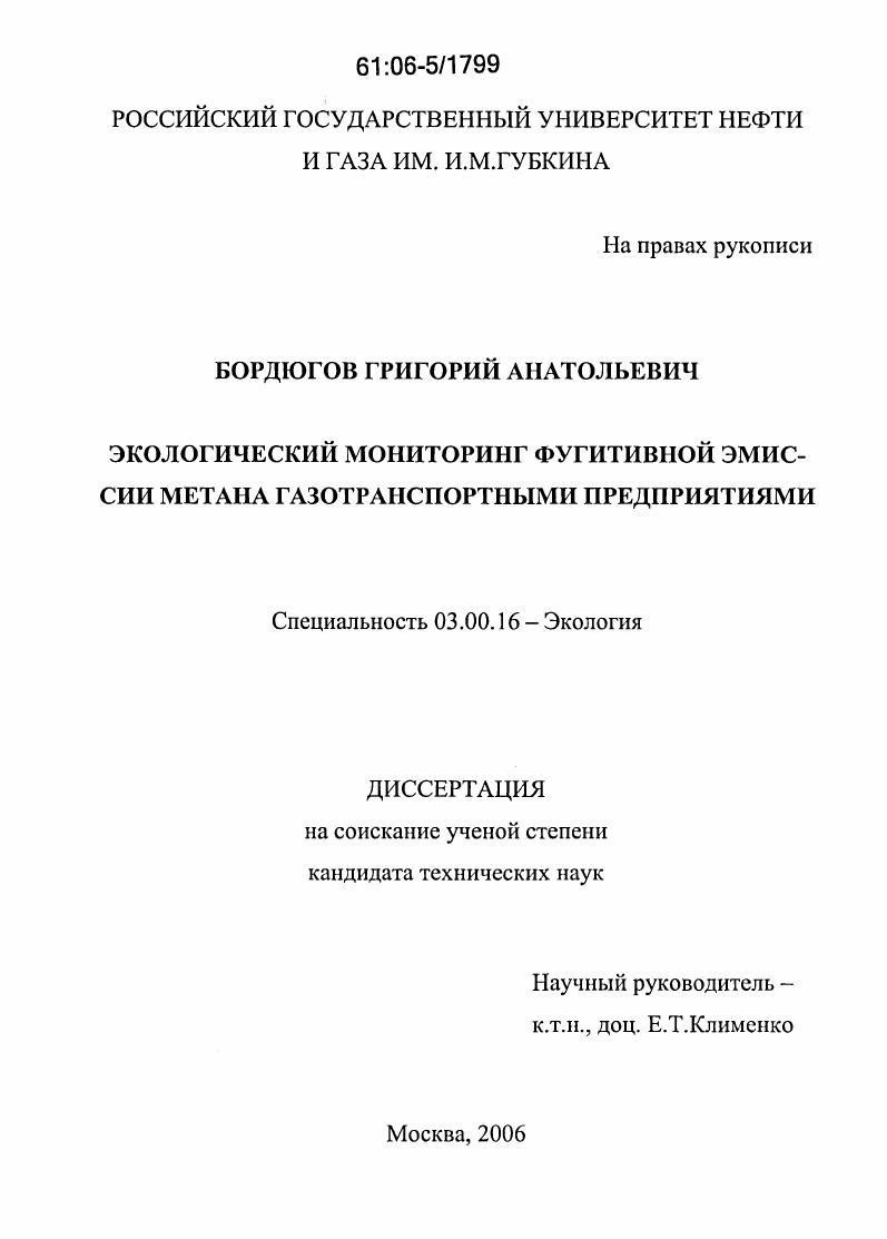 Экологический мониторинг фугитивной эмиссии метана газотранспортными предприятиями