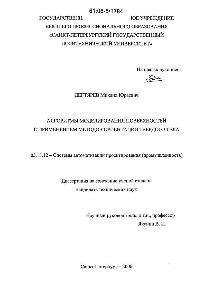 Алгоритмы моделирования поверхностей с применением методов ориентации твердого тела