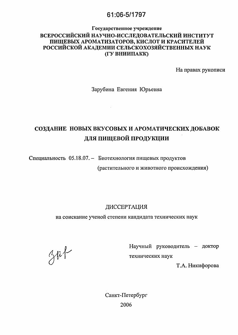Создание новых вкусовых и ароматических добавок для пищевой продукции