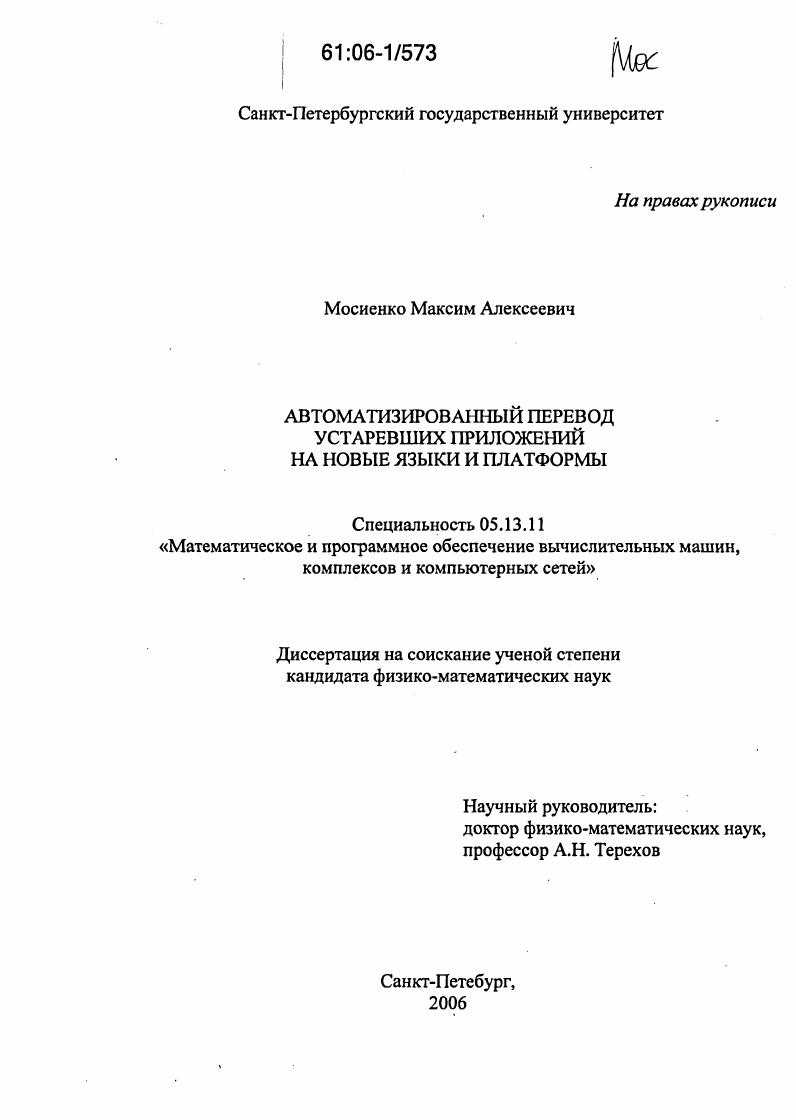 Автоматизированный перевод устаревших приложений на новые языки и платформы