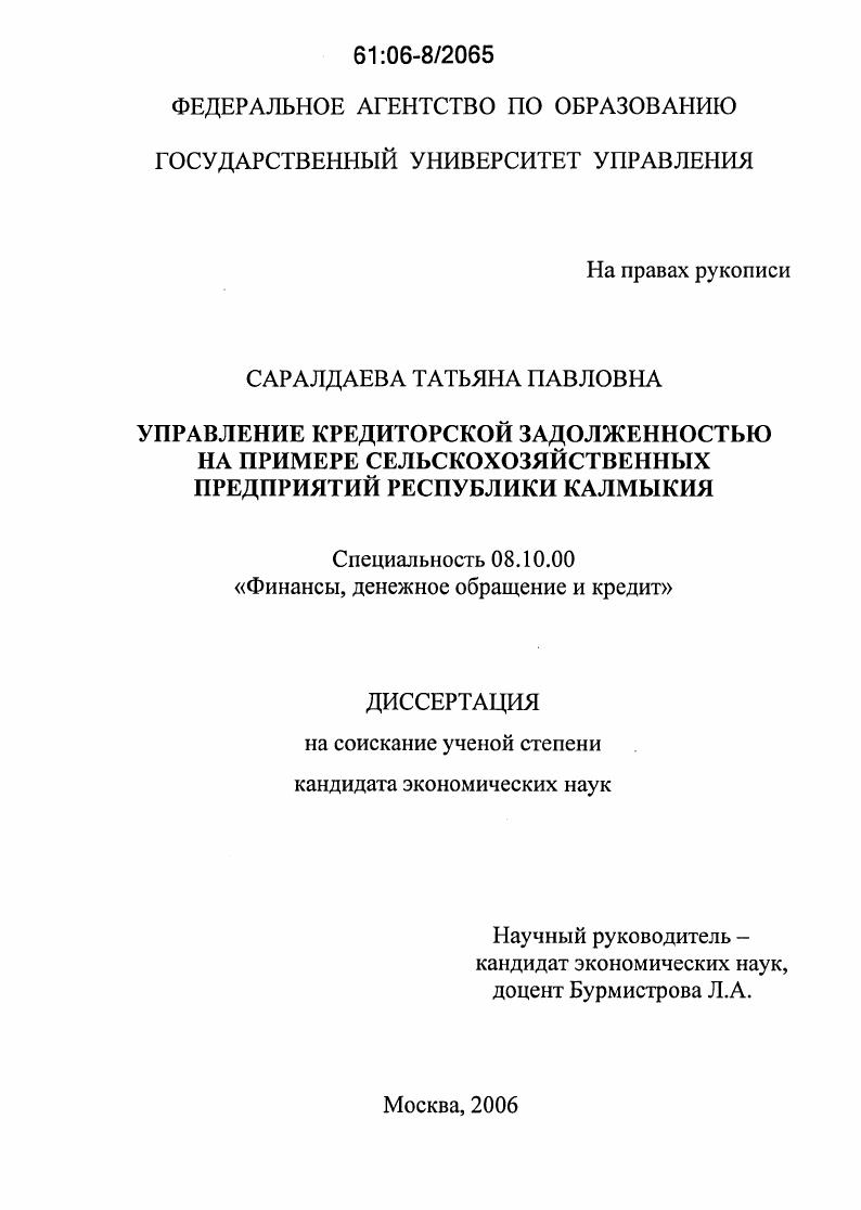 Управление кредиторской задолженностью на примере сельскохозяйственных предприятий Республики Калмыкия