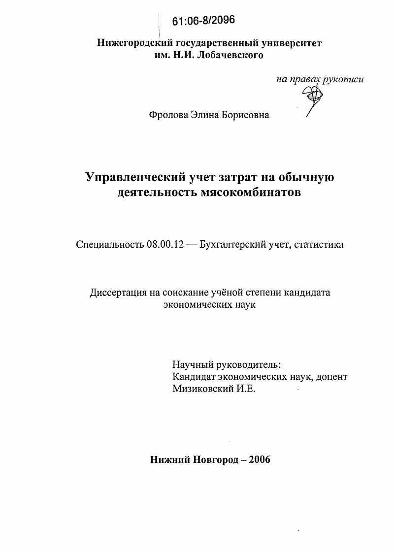 Управленческий учет затрат на обычную деятельность мясокомбинатов