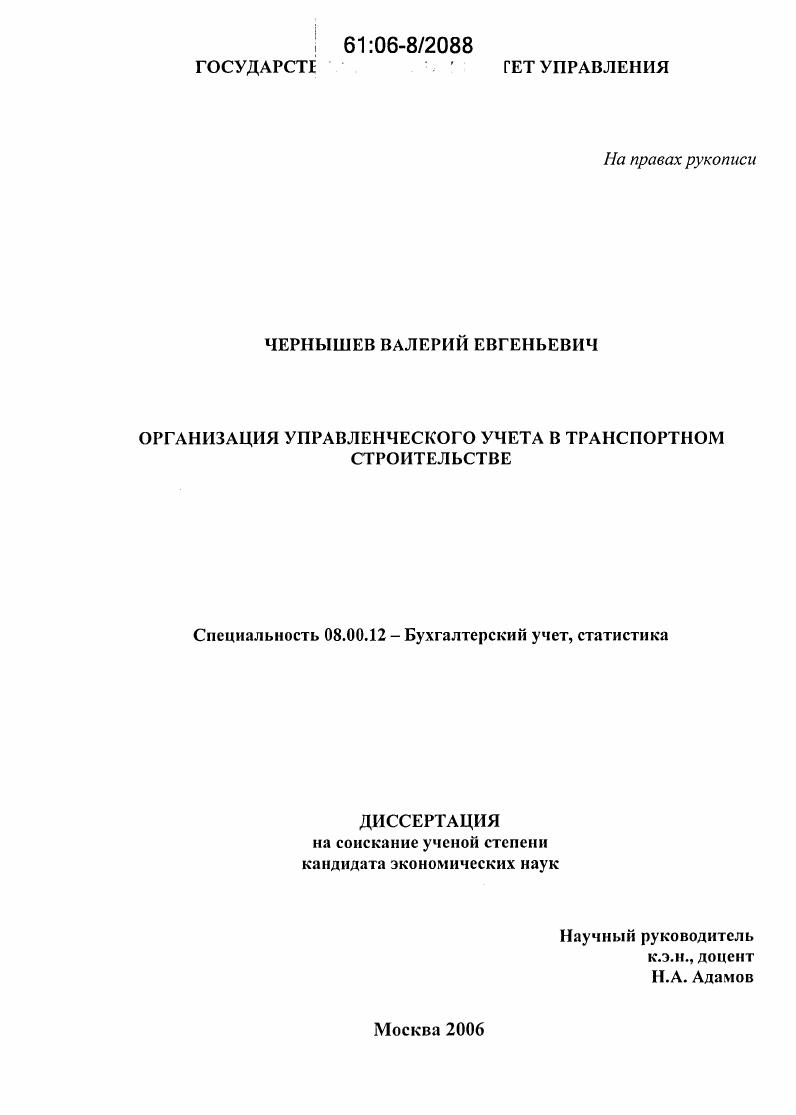 Организация управленческого учета в транспортном строительстве