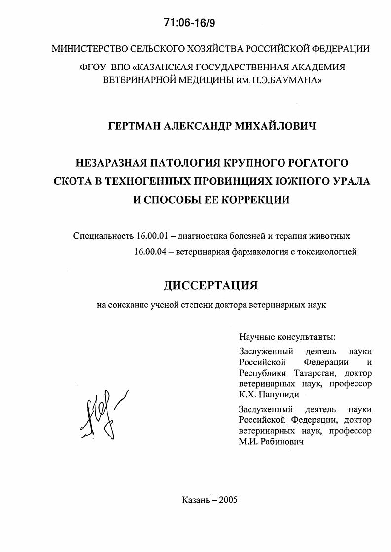 Незаразная патология крупного рогатого скота в техногенных провинциях Южного Урала и способы ее коррекции