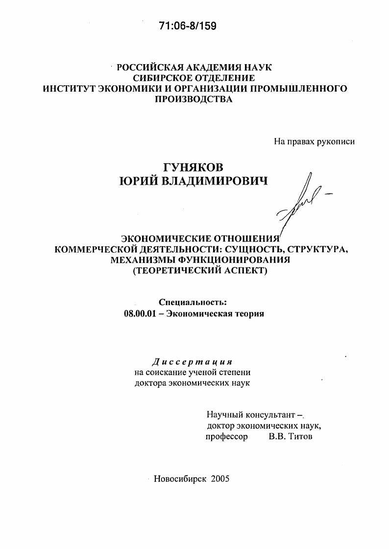 скачать диссертацию Экономические отношения коммерческой деятельности: сущность, структура, механизмы функционирования : Теоретический аспект Экономические отношения коммерческой деятельности: сущность, структура, механизмы функционирования : Теоретический аспект