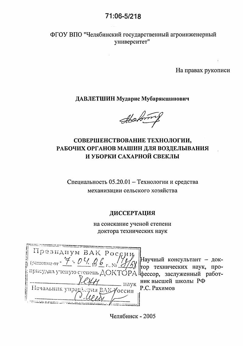 Совершенствование технологии, рабочих органов машин для возделывания и уборки сахарной свеклы