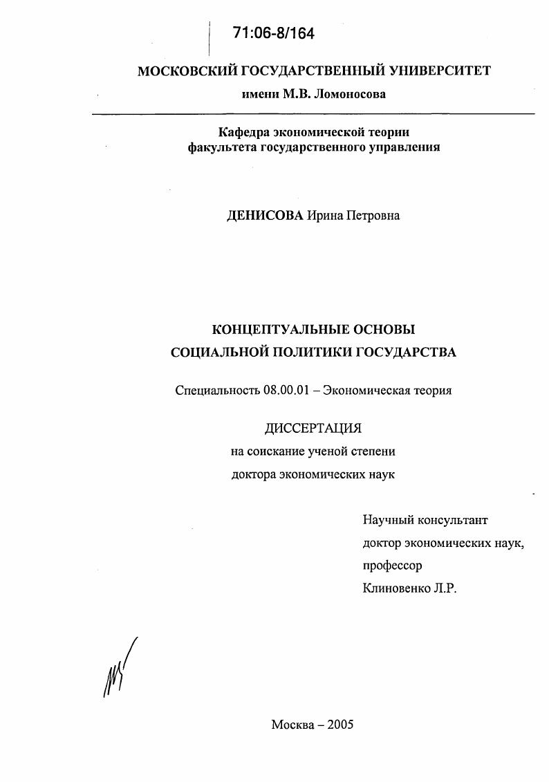 Концептуальные основы социальной политики государства