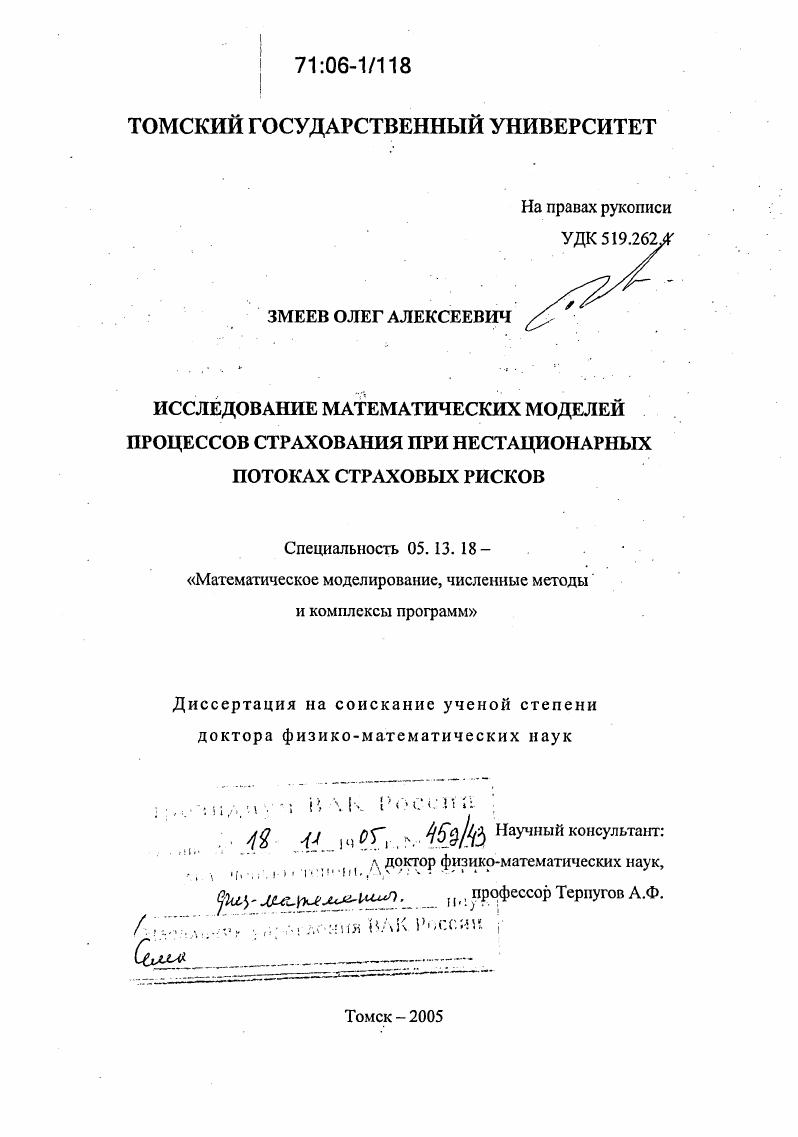 Исследование математических моделей процессов страхования при нестационарных потоках страховых рисков