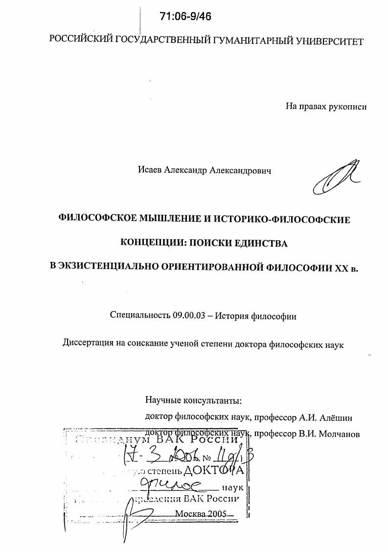 Философское мышление и историко-философские концепции: поиски единства в экзистенциально ориентированной философии XX в.