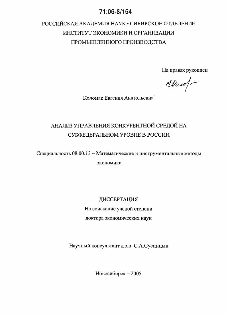 Анализ управления конкурентной средой на субфедеральном уровне в России