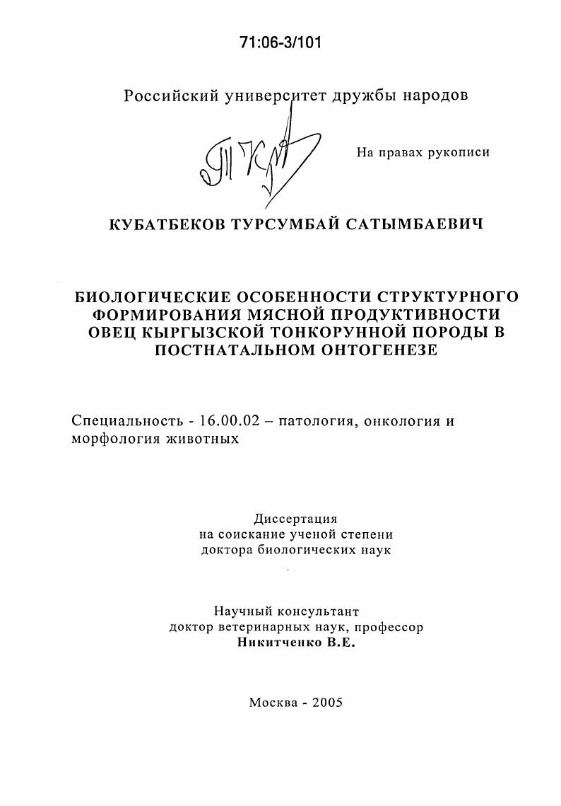 Биологические особенности структурного формирования мясной продуктивности овец кыргызской тонкорунной породы в постнатальном онтогенезе