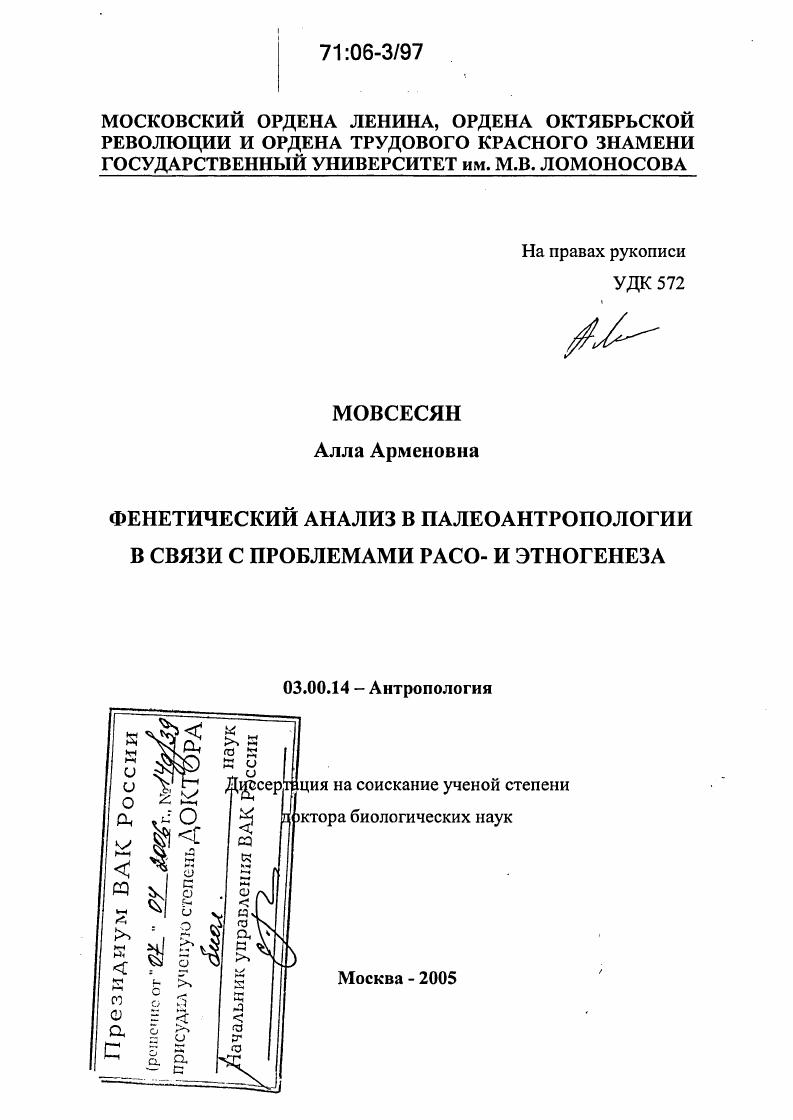 Фенетический анализ в палеоантропологии в связи с проблемами расо- и этногенеза