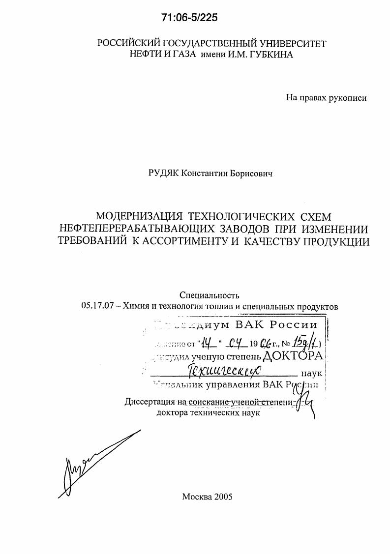 Модернизация технологических схем нефтеперерабатывающих заводов при изменении требований к ассортименту и качеству продукции
