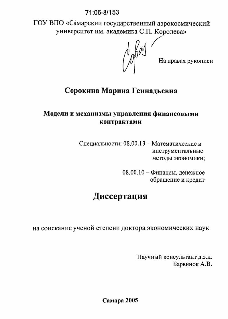 Модели и механизмы управления финансовыми контрактами