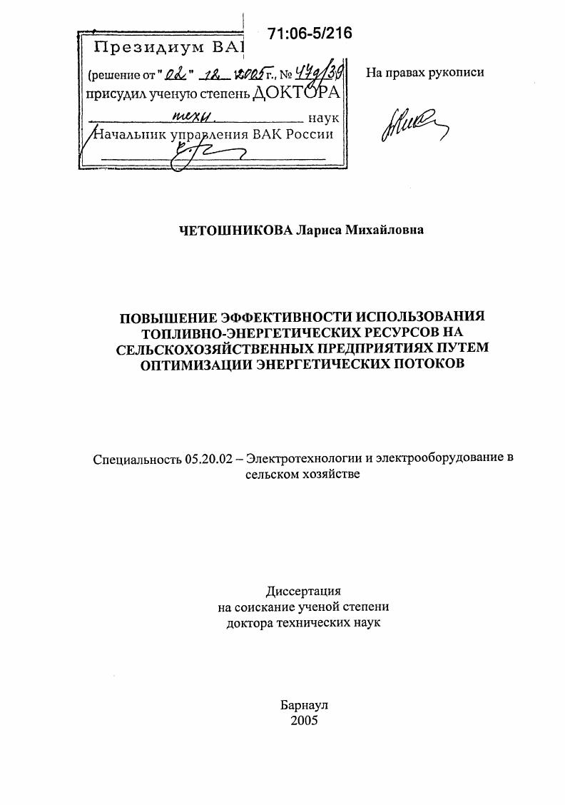 Повышение эффективности использования топливно-энергетических ресурсов на сельскохозяйственных предприятиях путем оптимизации энергетических потоков