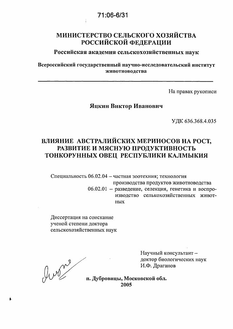 Влияние австралийских мериносов на рост, развитие и мясную продуктивность тонкорунных овец Республики Калмыкия