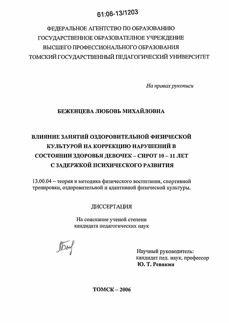 Влияние занятий оздоровительной физической культурой на коррекцию нарушений в состоянии здоровья девочек-сирот 10-11 лет с задержкой психического развития