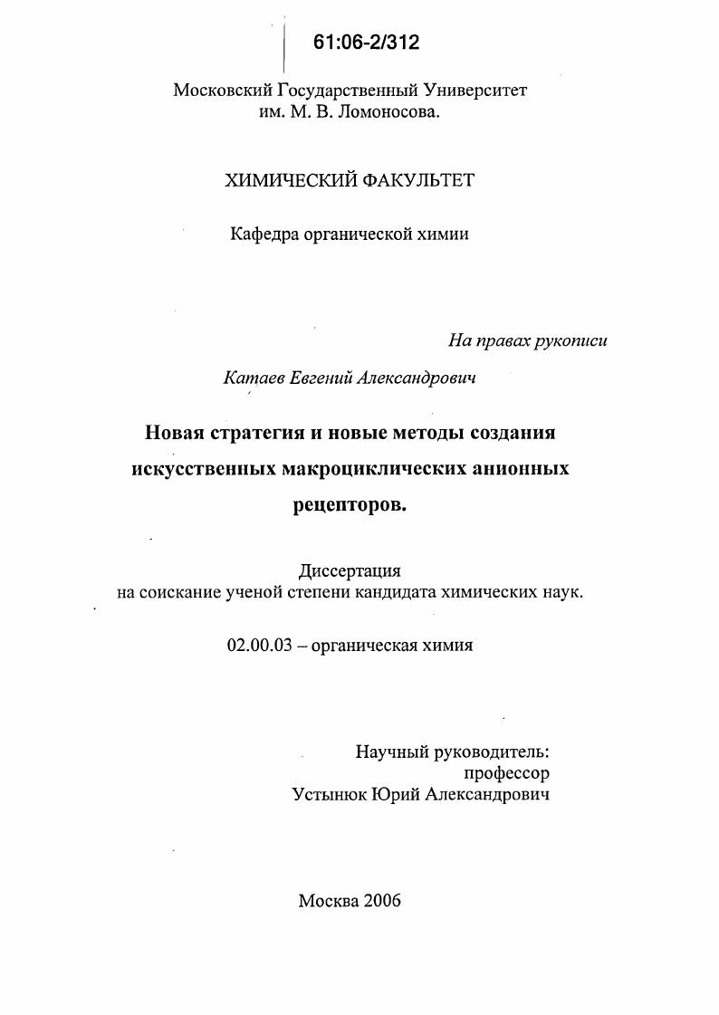 Новая стратегия и новые методы создания искусственных макроциклических анионных рецепторов